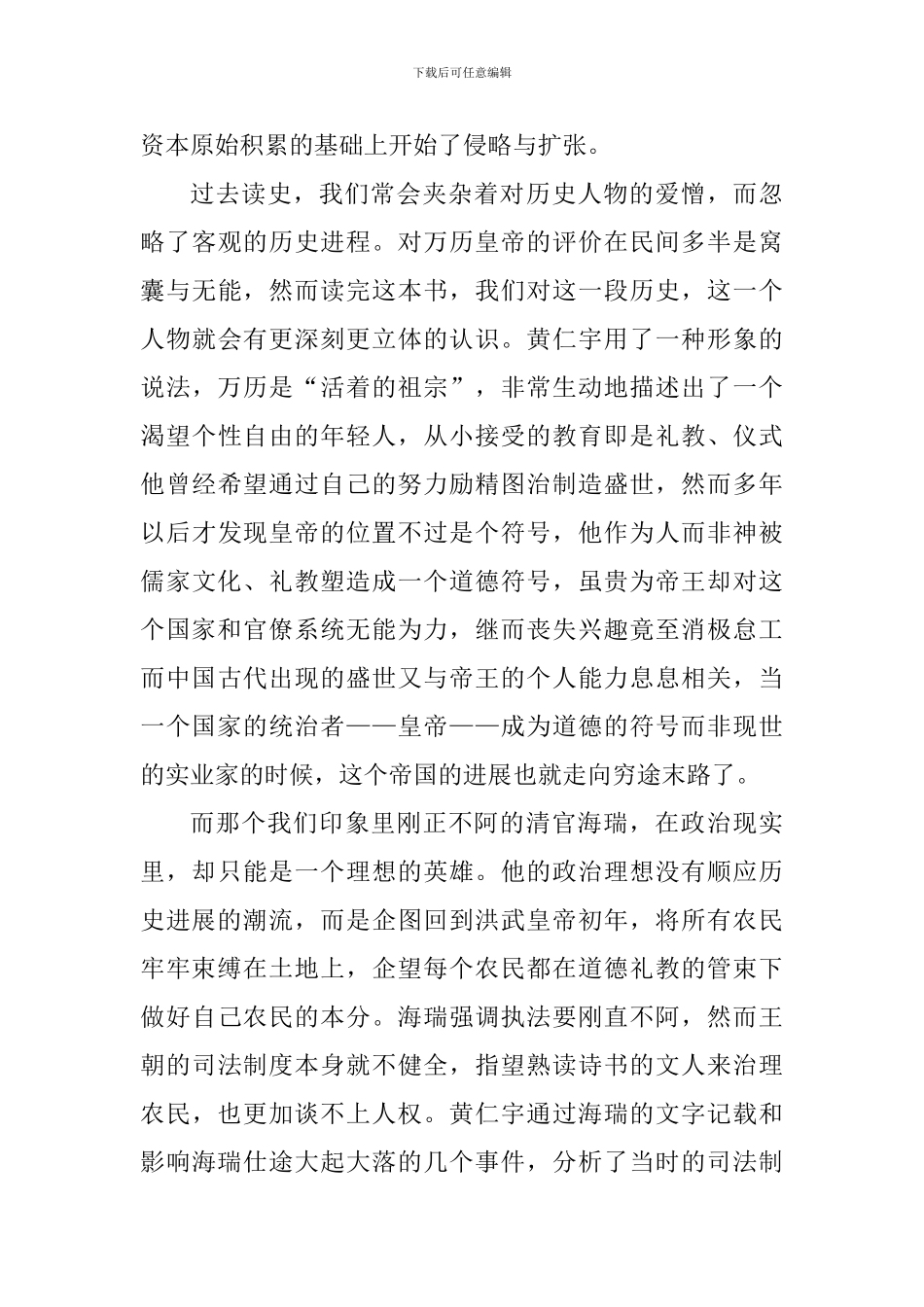 《万历十五年》读后有感与观看《青年马克思》有感五篇_第2页