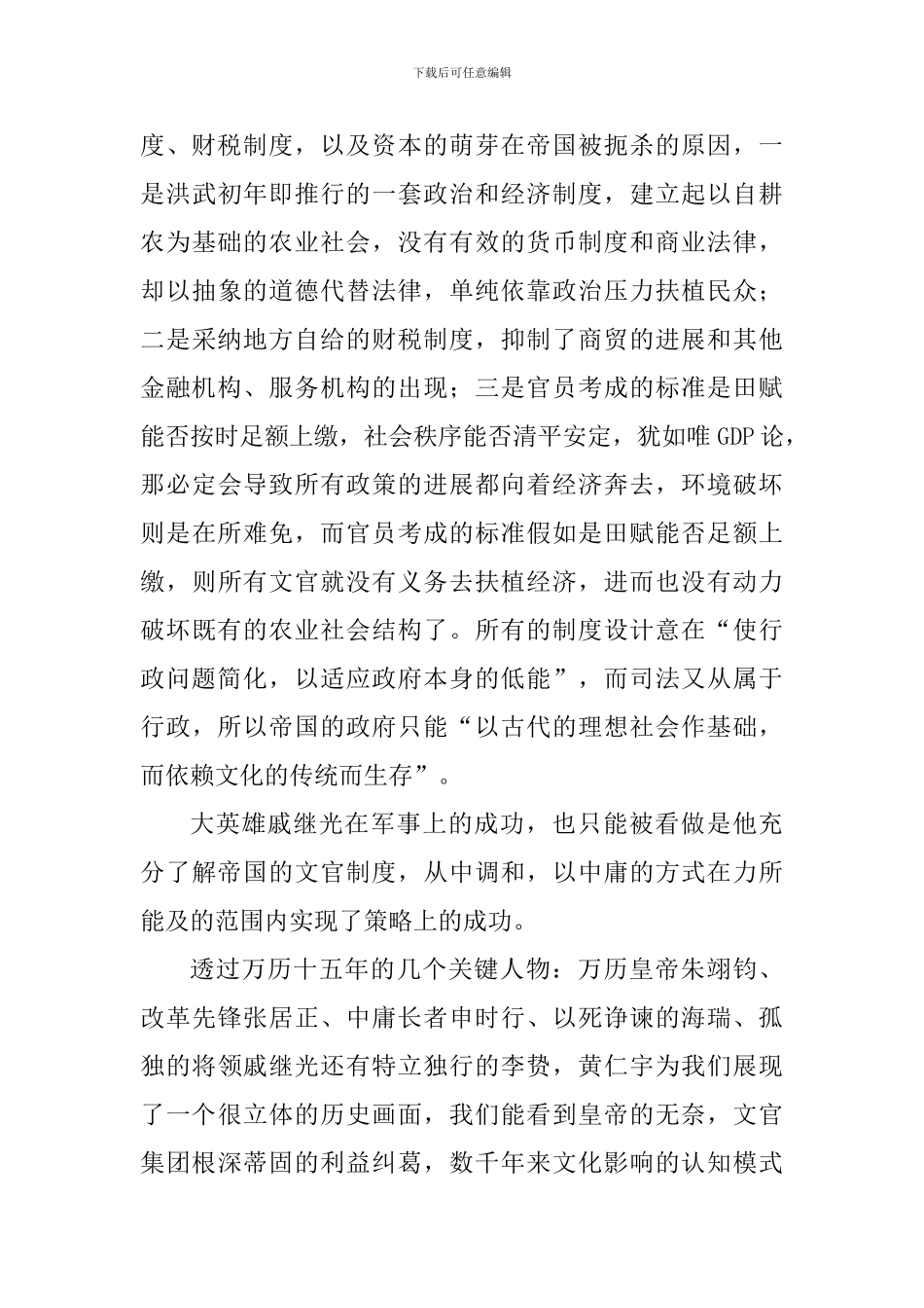 《万历十五年》读后有感与观看《青年马克思》有感五篇_第3页