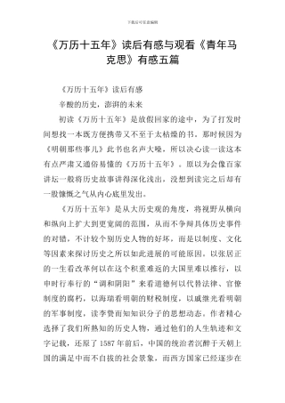 《万历十五年》读后有感与观看《青年马克思》有感五篇