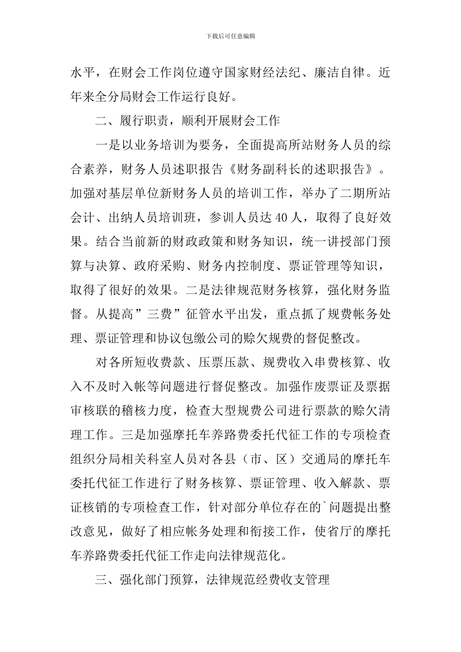 副科长治庸问责述职报告_第2页