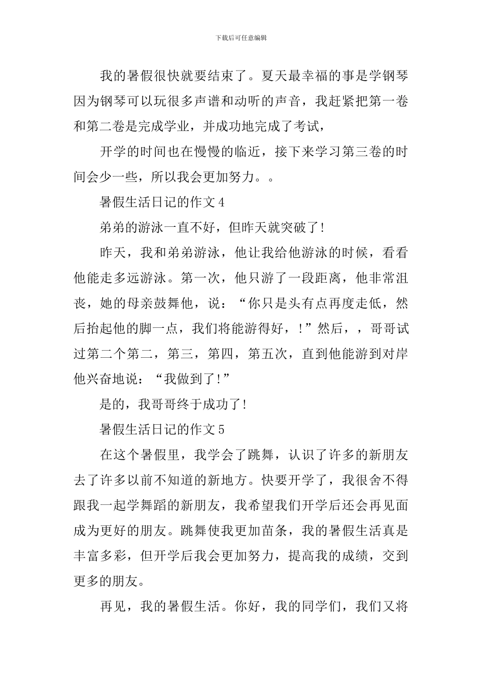 暑假生活日记的作文12篇_第2页