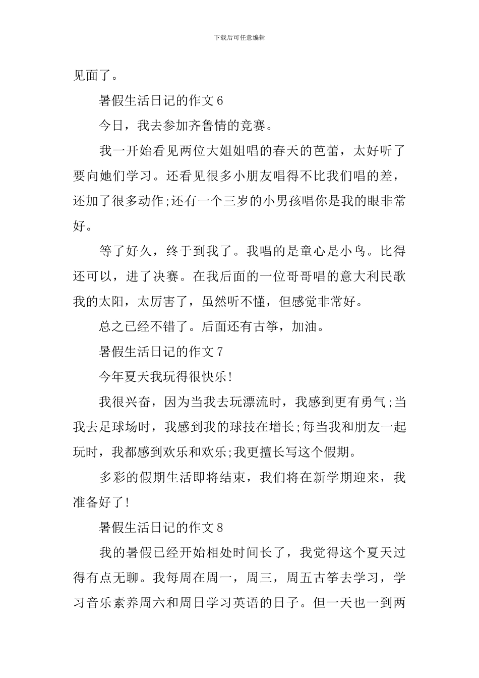 暑假生活日记的作文12篇_第3页
