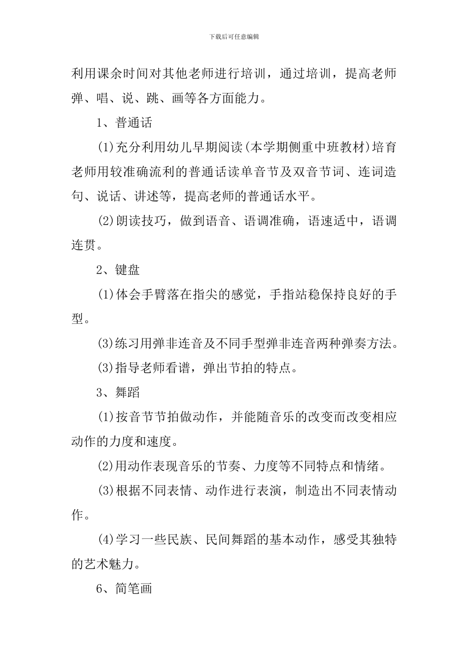 2024教师培训计划总结范文五篇汇总_第2页