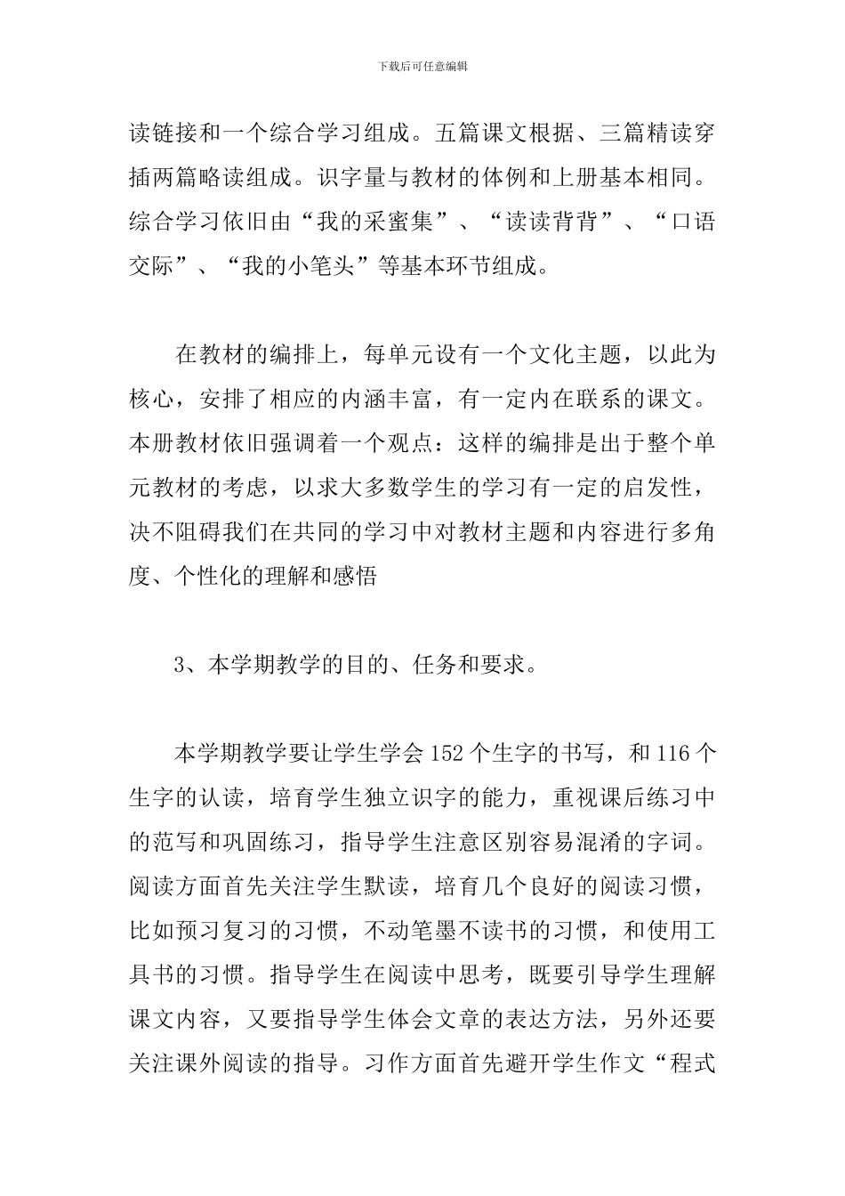 五年级语文教学工作计划报告_第2页