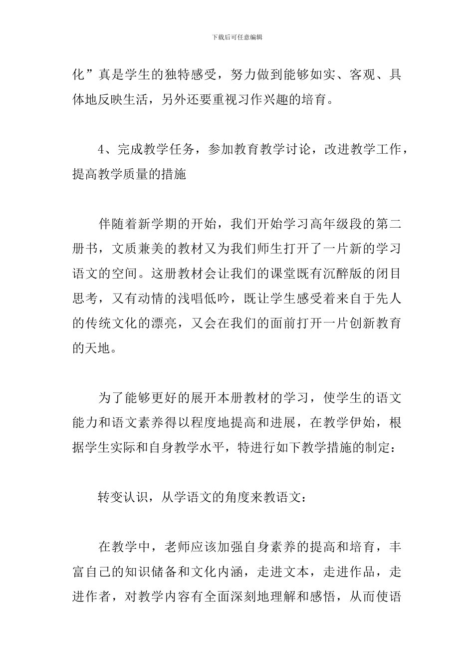 五年级语文教学工作计划报告_第3页