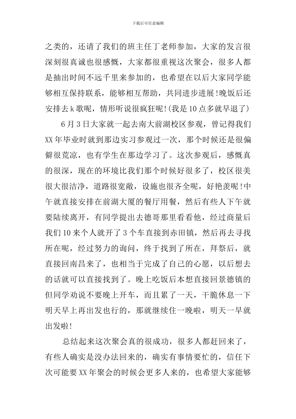 大学同学聚会演讲稿范文900字_第2页