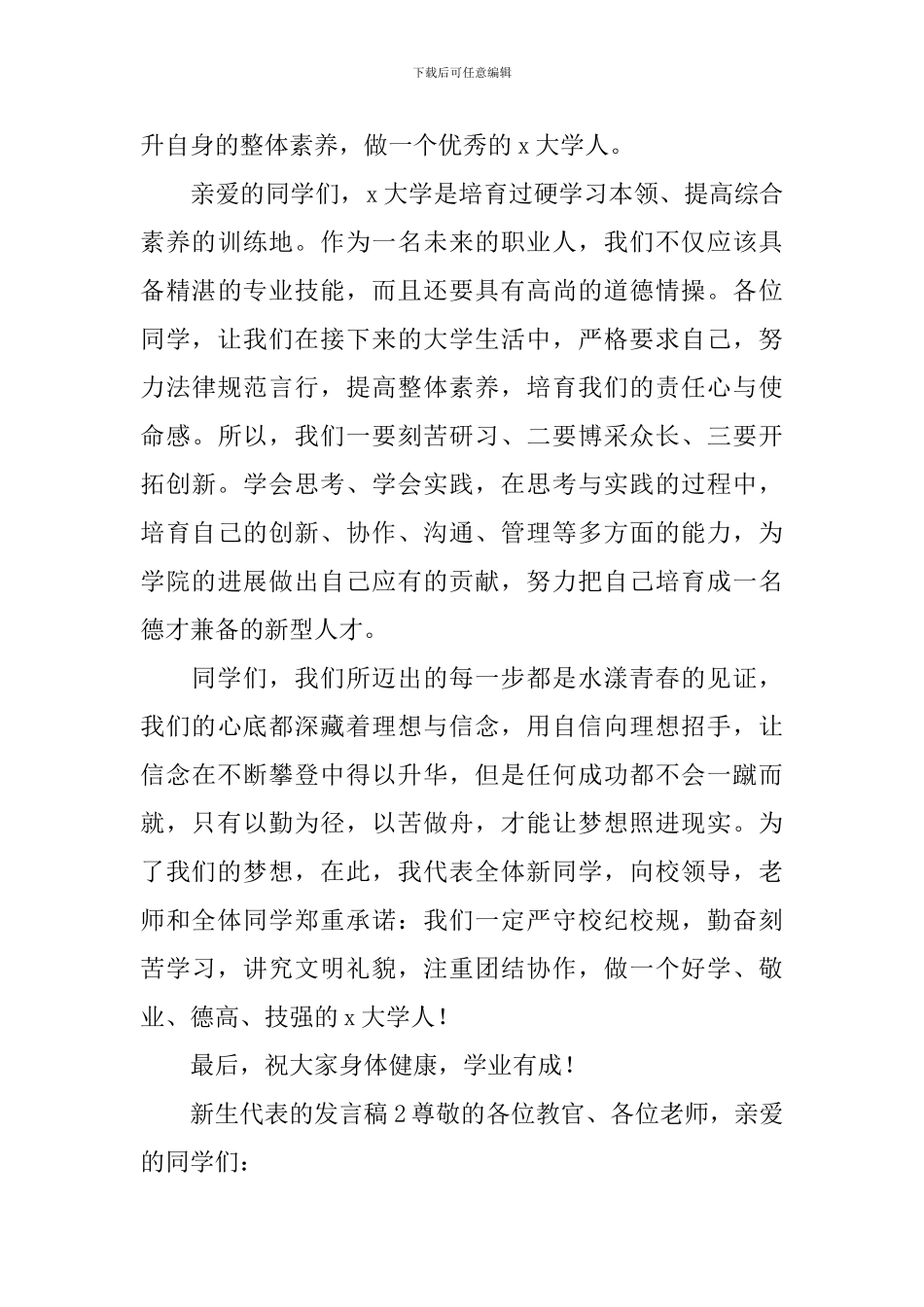 新生代表的发言稿_第2页