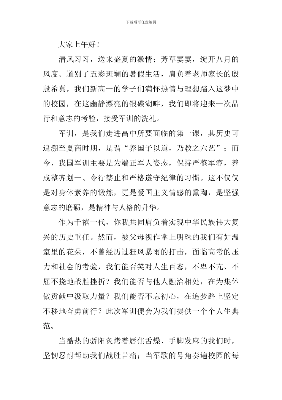 新生代表的发言稿_第3页