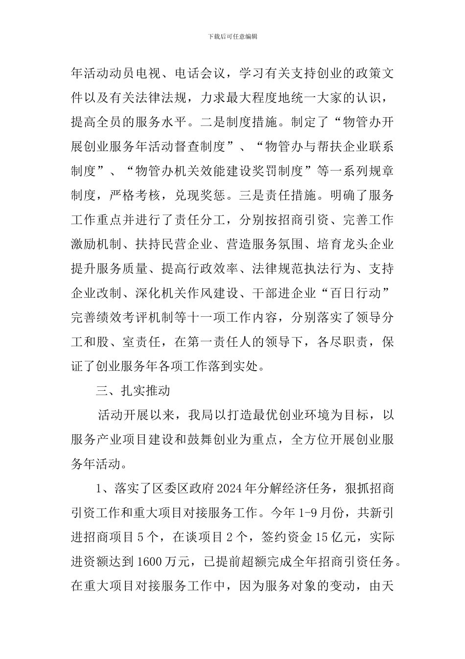 物管办创业服务年活动总结范文_第2页