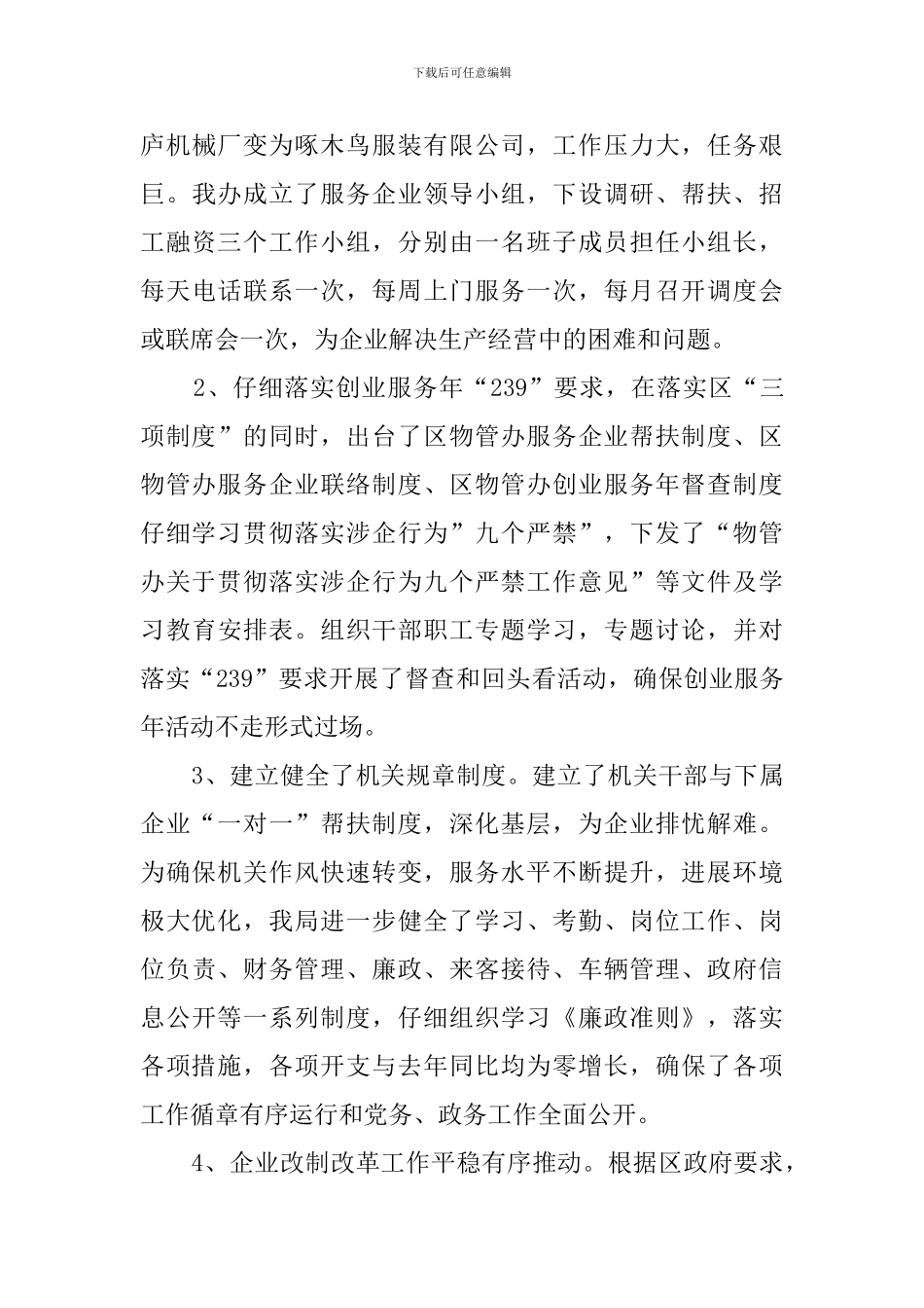 物管办创业服务年活动总结范文_第3页