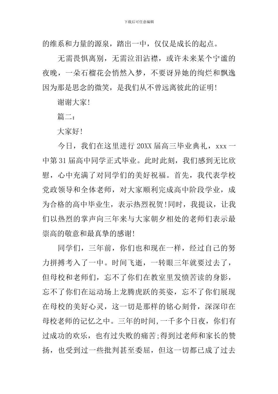 高中毕业典礼发言稿5篇_第3页