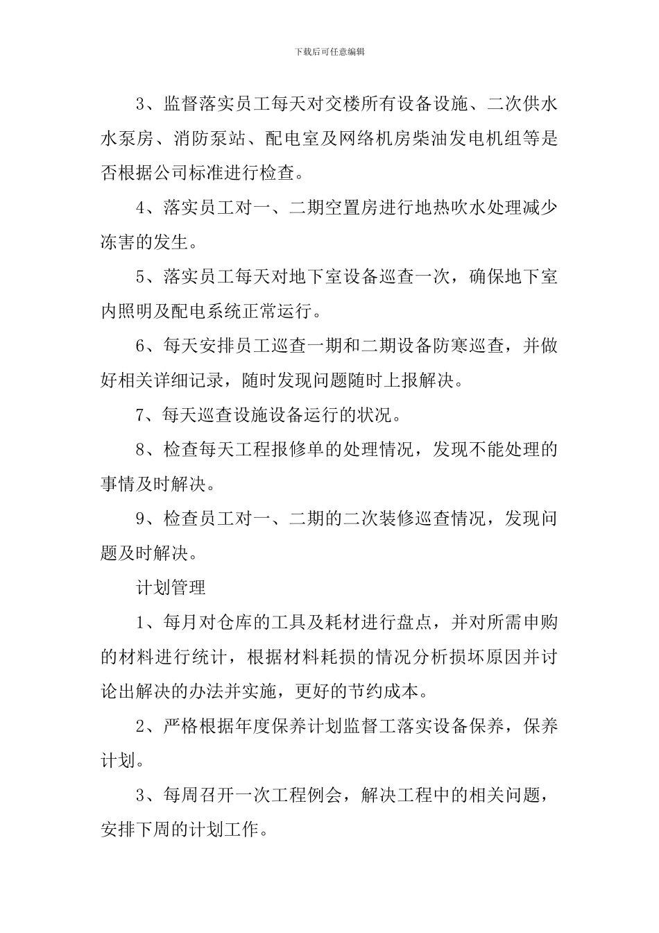 2024物业工程部的工作计划范文_第2页