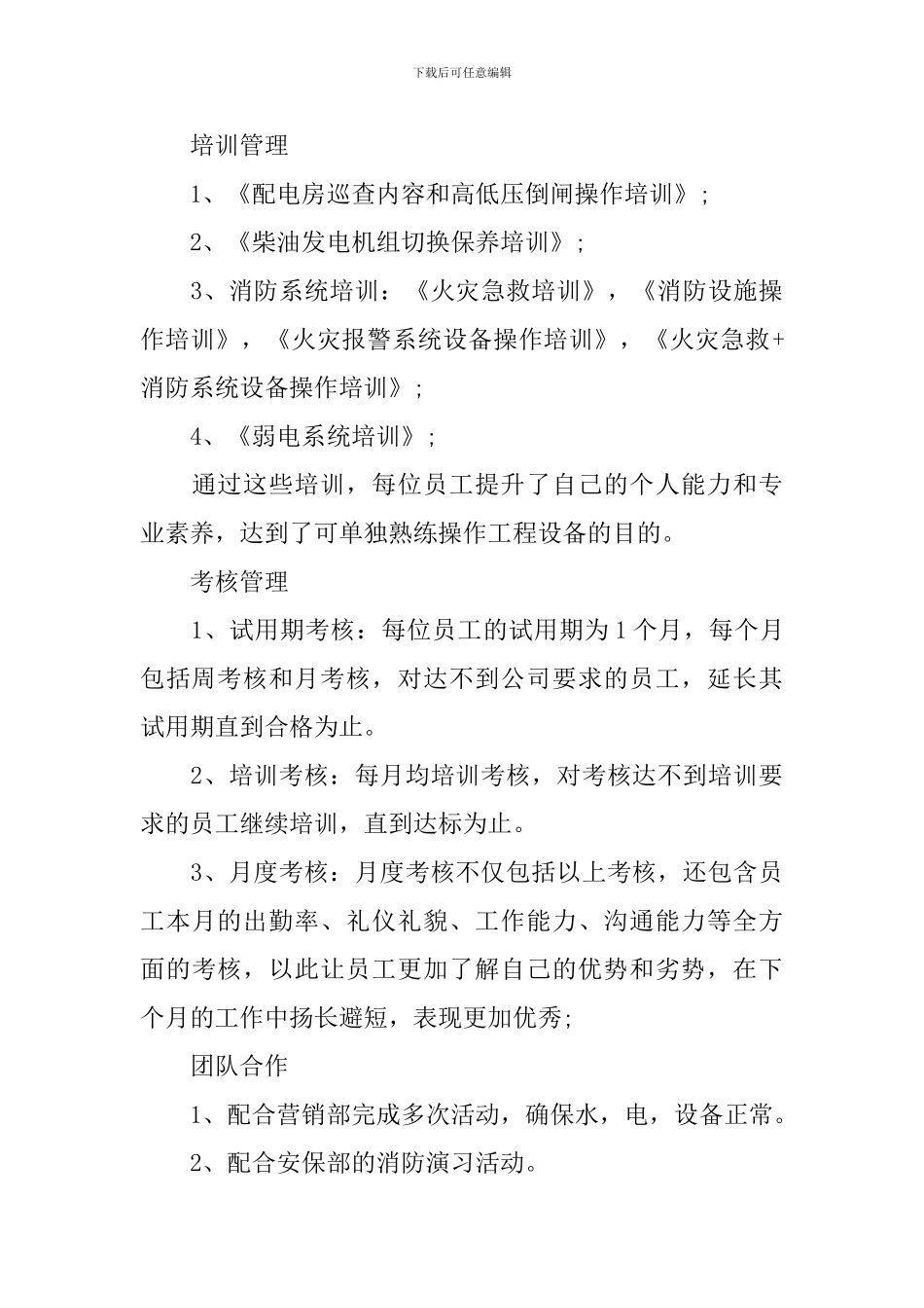 2024物业工程部的工作计划范文_第3页