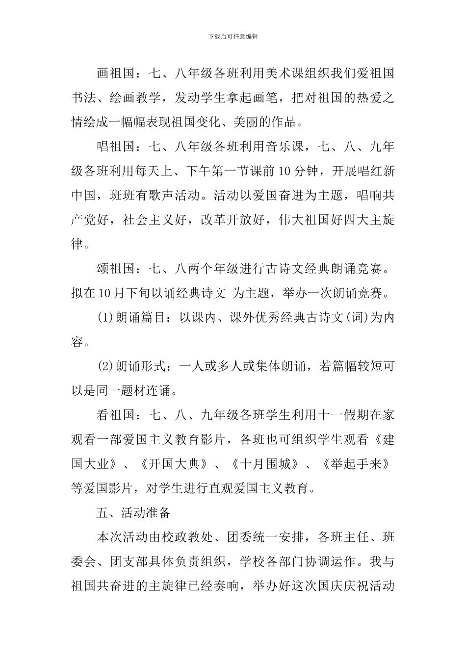 十一活动方案范文_第2页