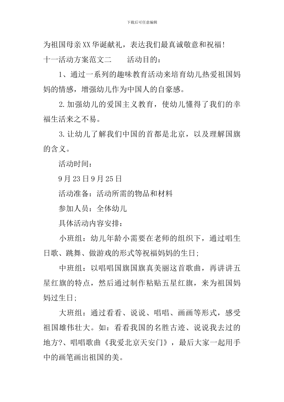 十一活动方案范文_第3页