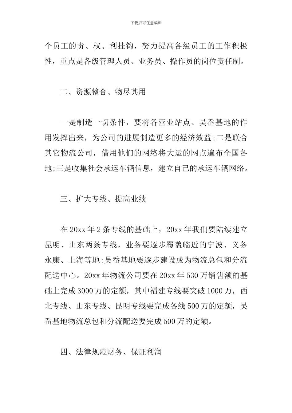 物流管理公司工作计划_第2页