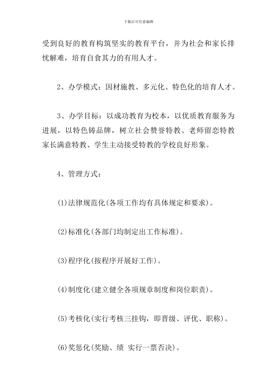 特殊教育学校校长述职报告_第2页