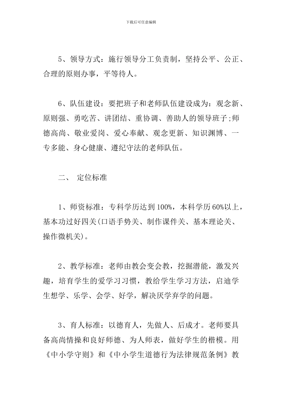 特殊教育学校校长述职报告_第3页