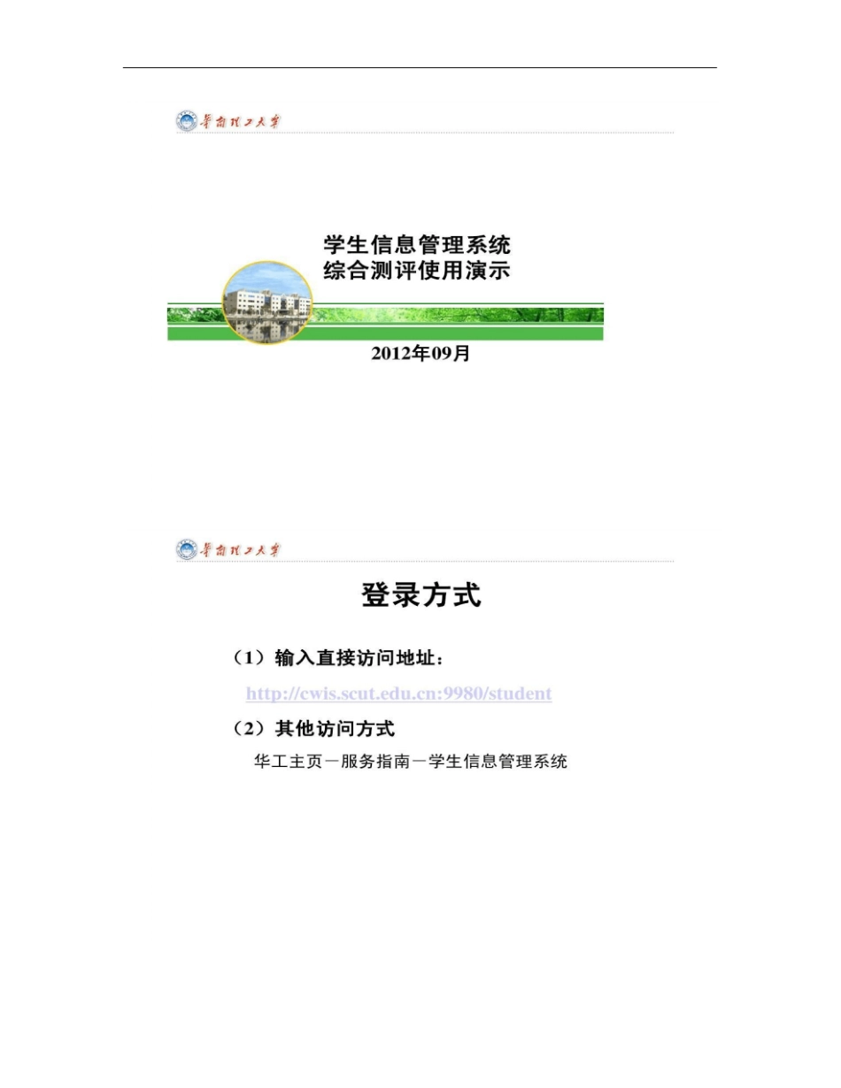 华工学生信息管理系统综合测评使用演示_第1页