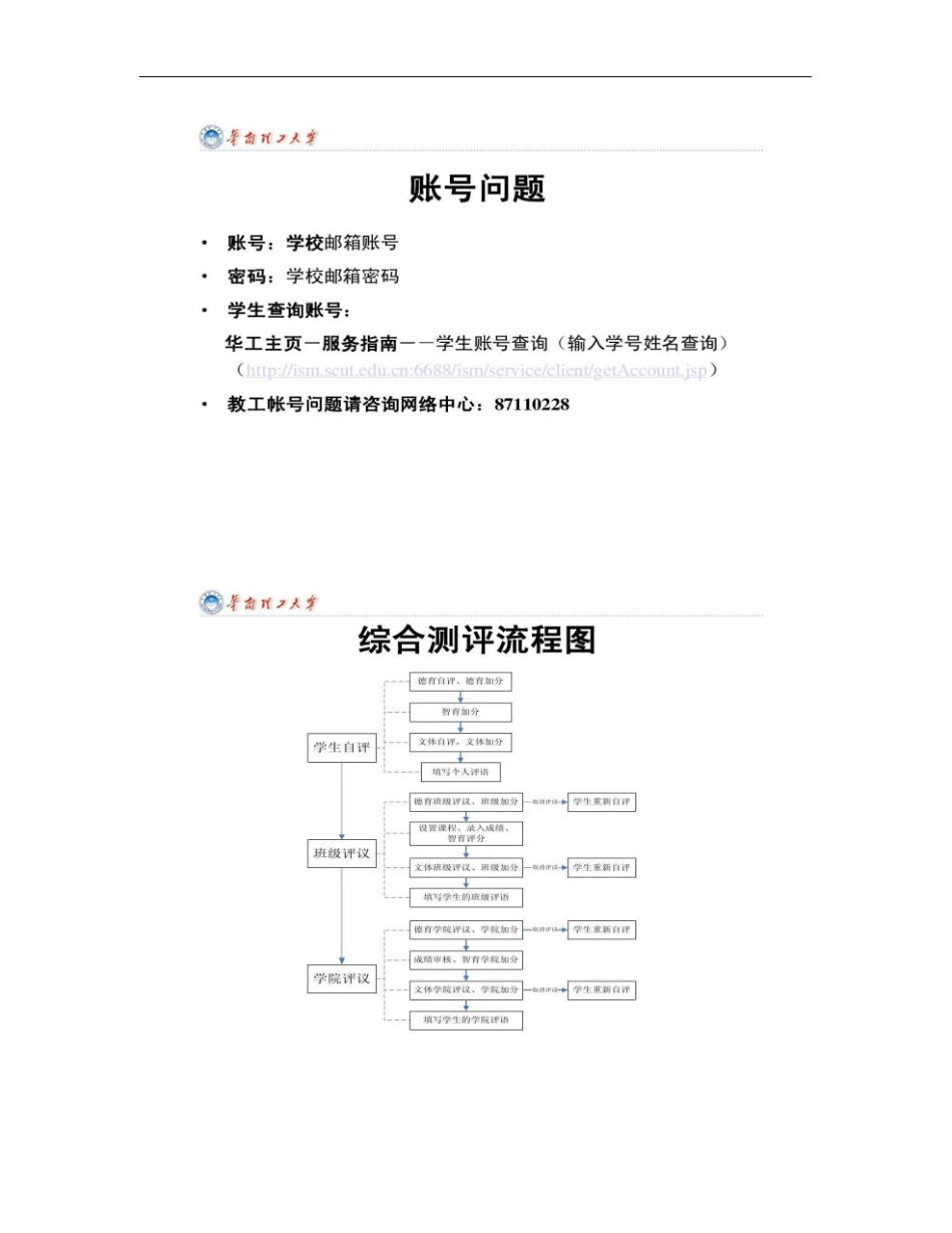 华工学生信息管理系统综合测评使用演示_第2页