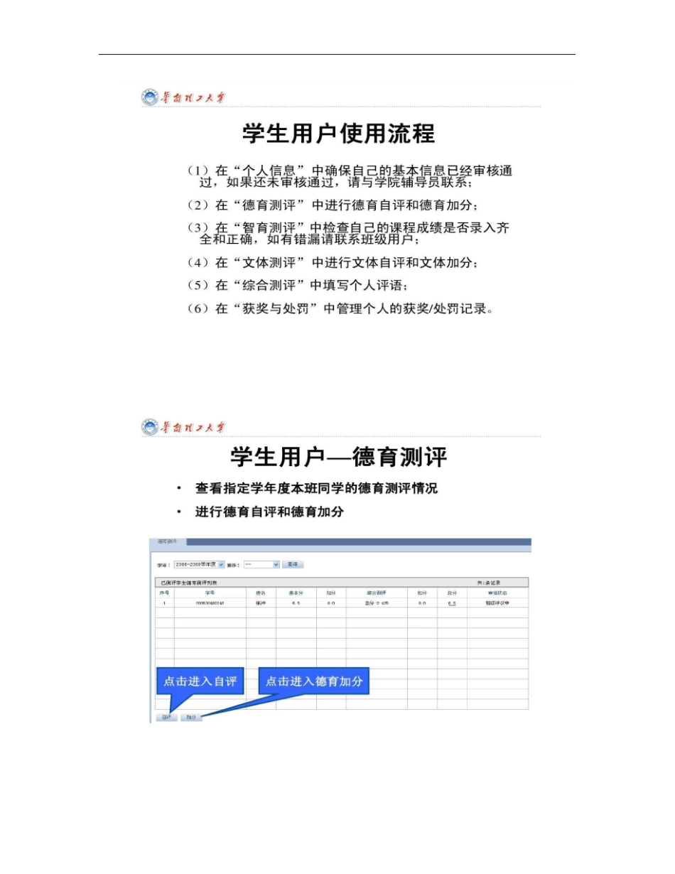 华工学生信息管理系统综合测评使用演示_第3页