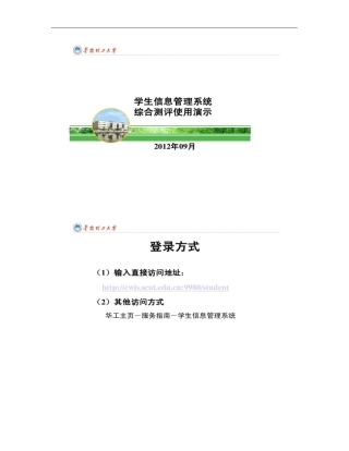 华工学生信息管理系统综合测评使用演示