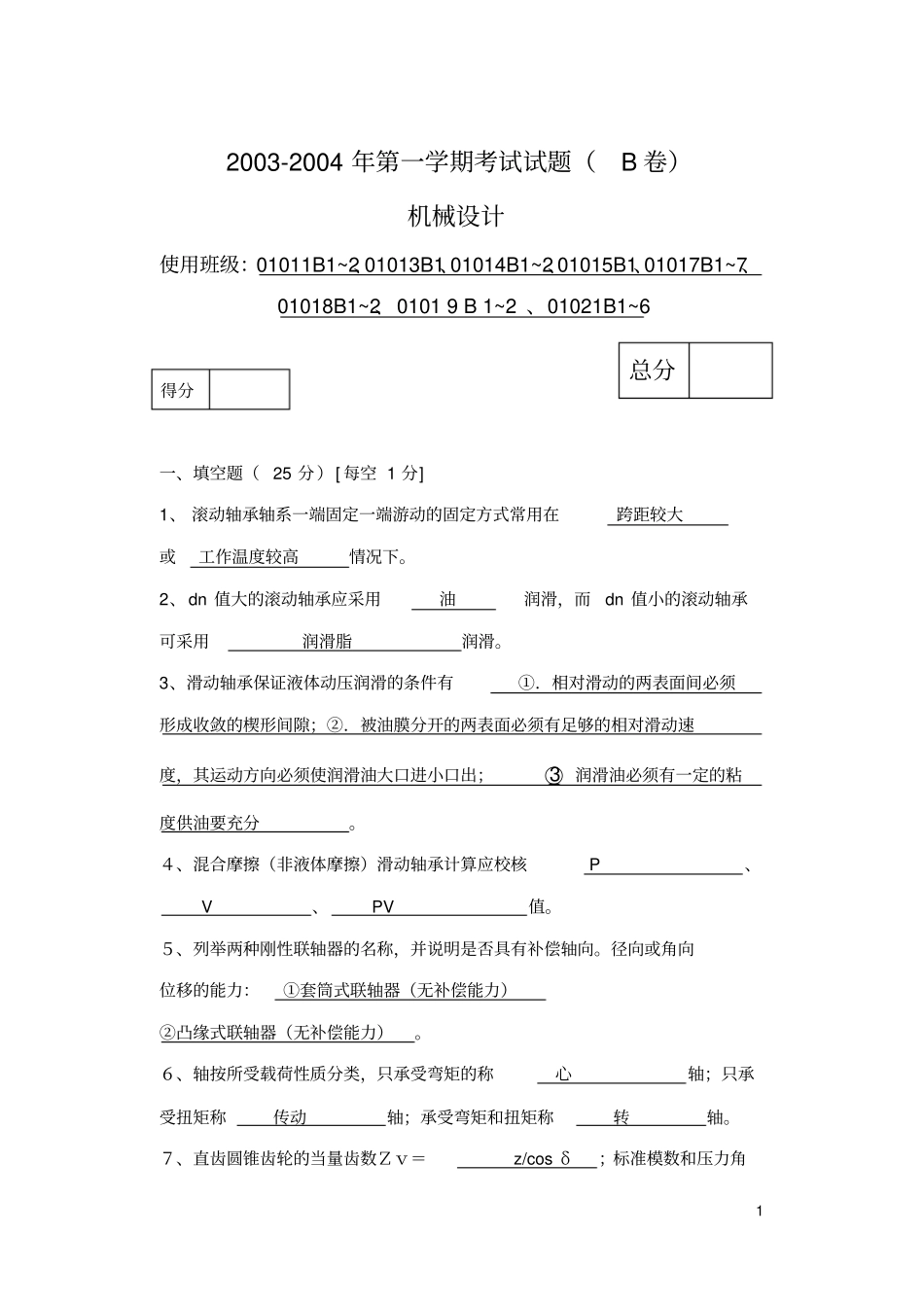 华工机械设计考题_第1页