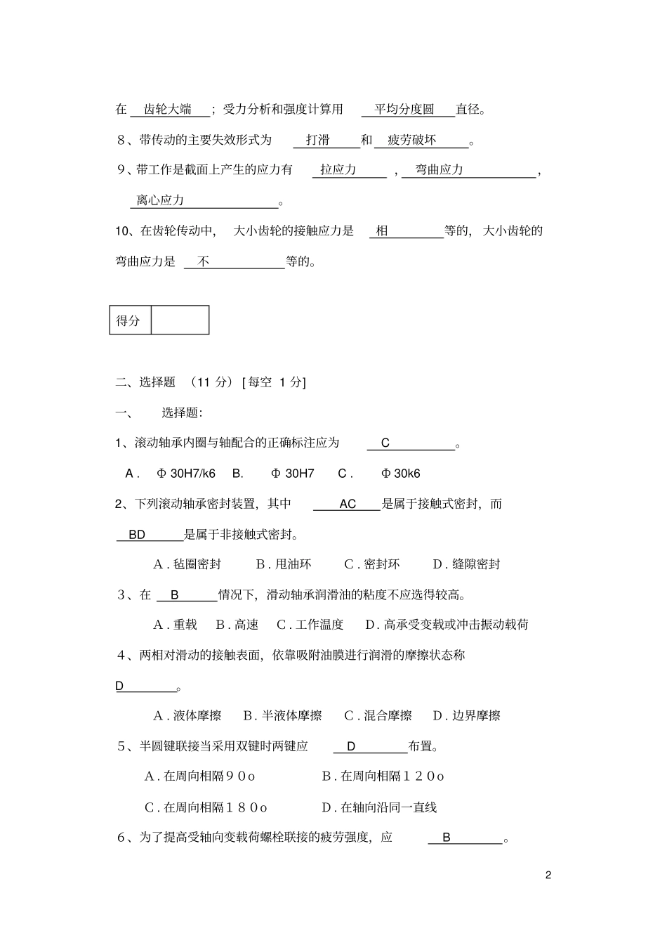 华工机械设计考题_第2页