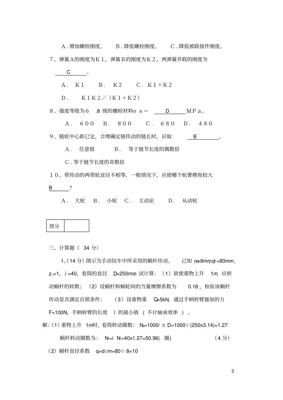 华工机械设计考题_第3页