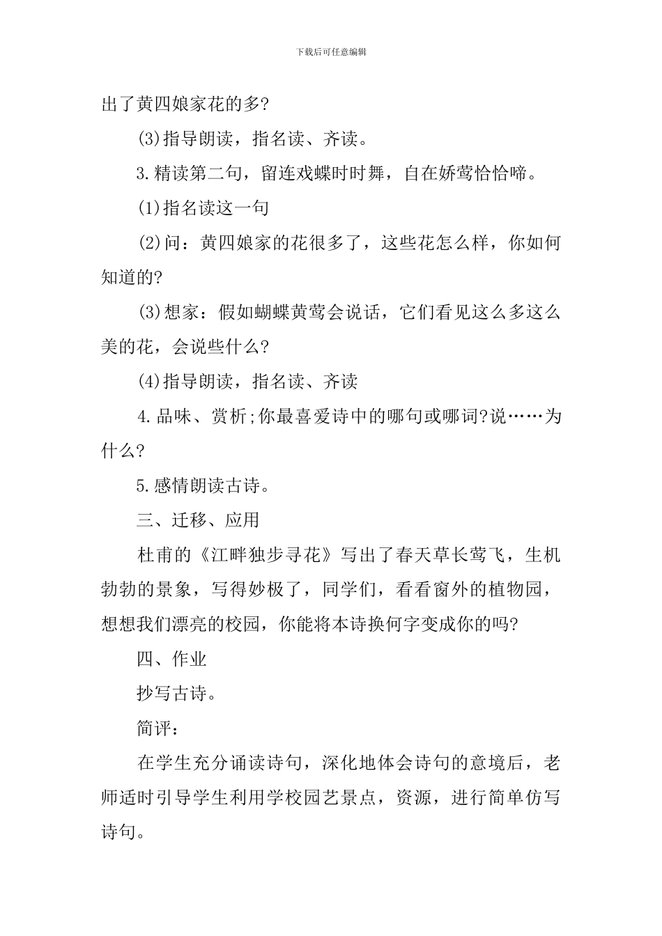小学四年级语文下册《江畔独步寻花》课件_第2页
