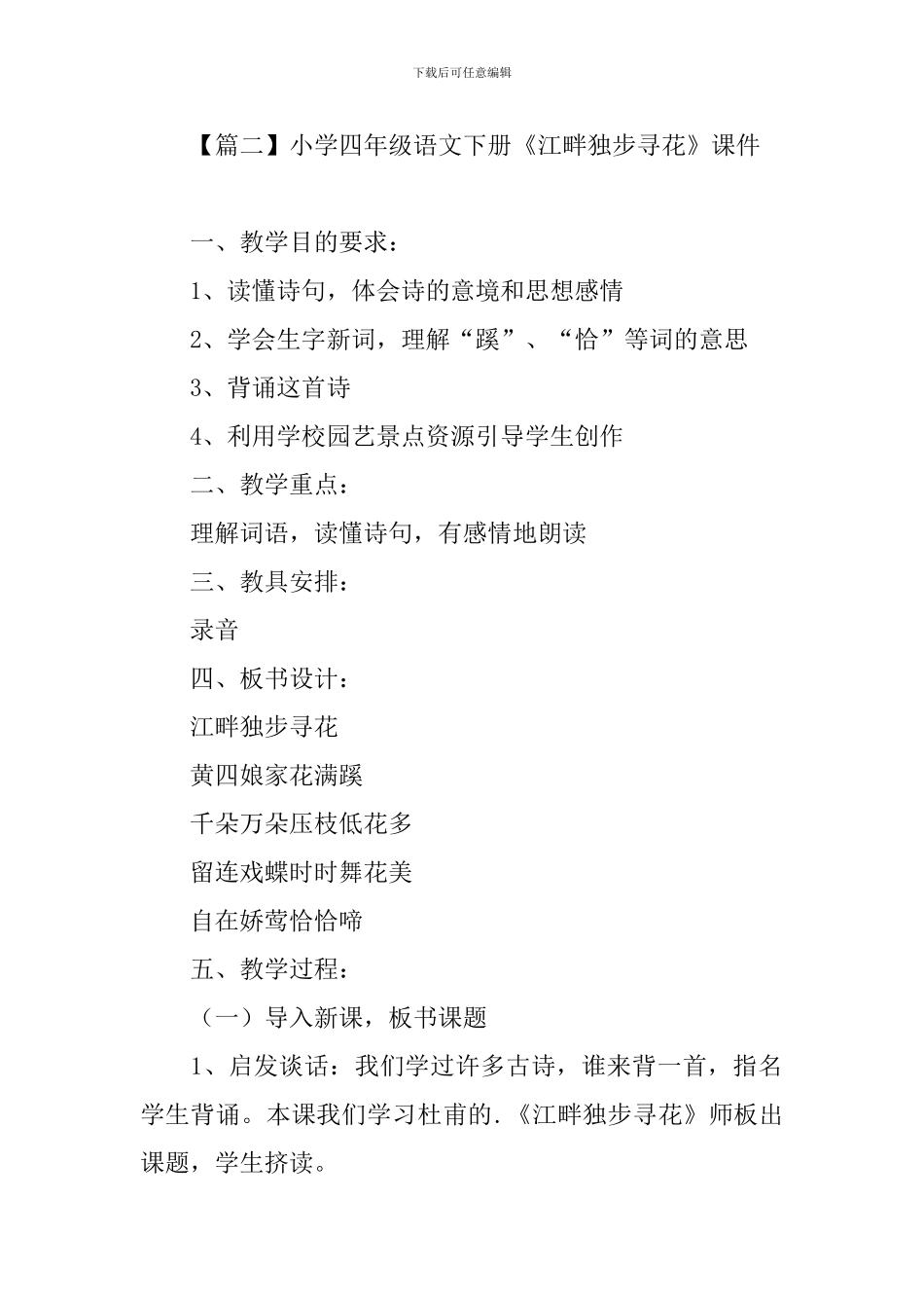 小学四年级语文下册《江畔独步寻花》课件_第3页