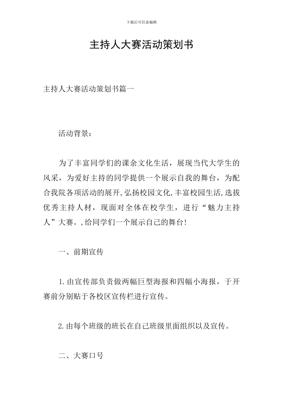 主持人大赛活动策划书_第1页