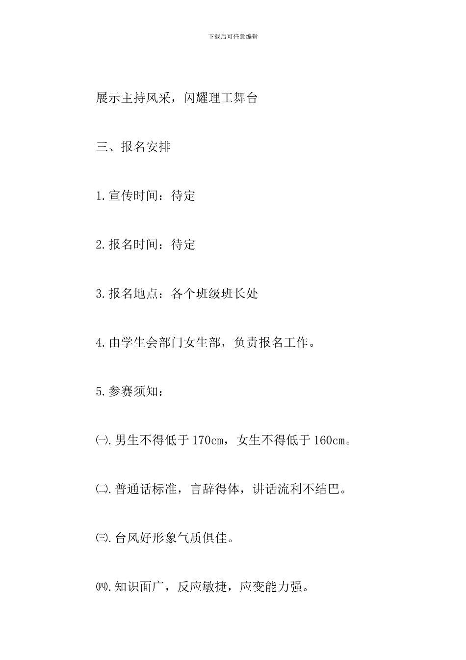 主持人大赛活动策划书_第2页