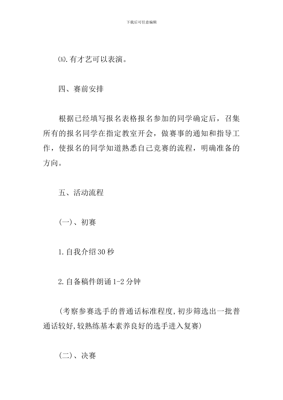 主持人大赛活动策划书_第3页