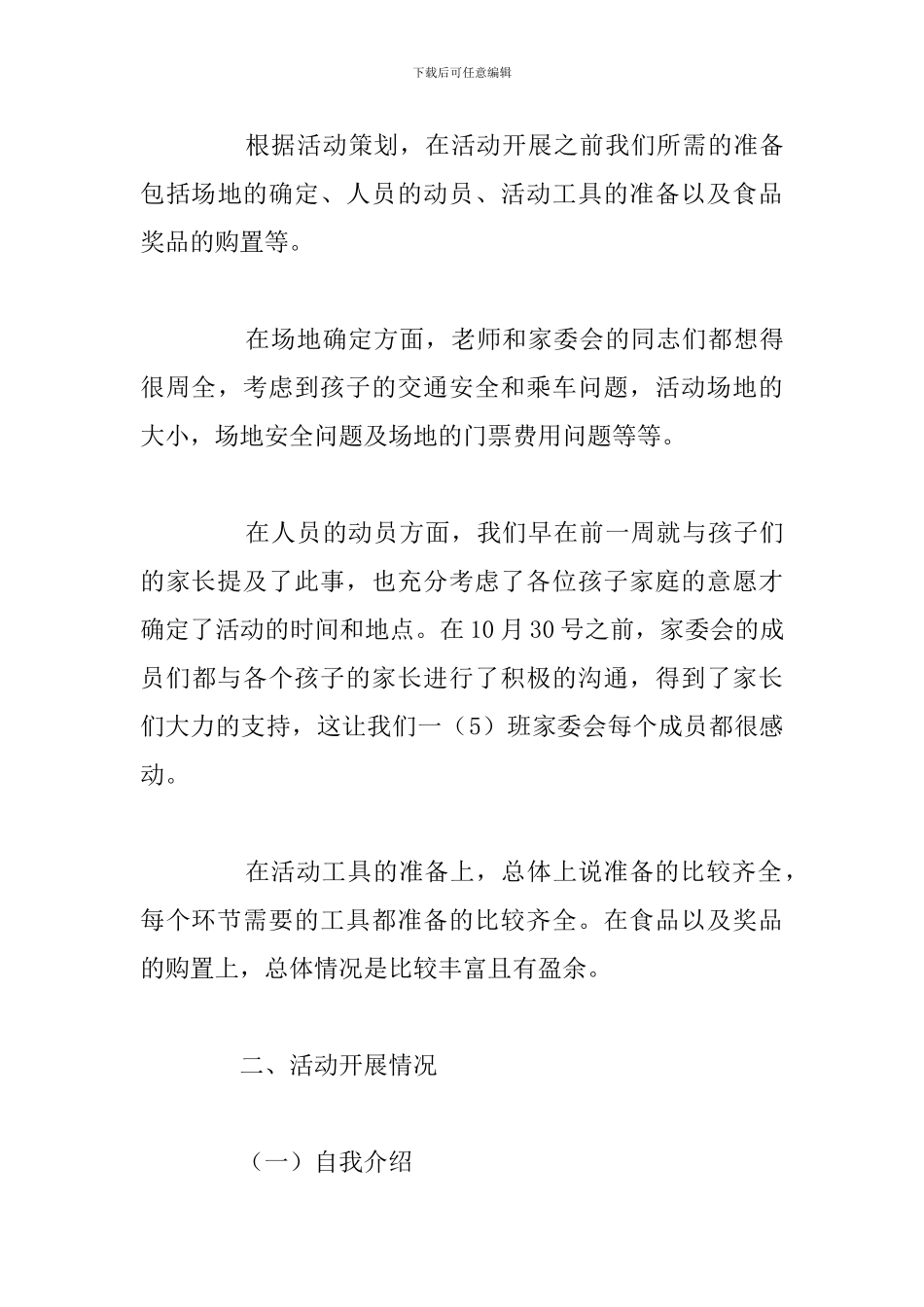 2024年参加幼儿园亲子活动体会合集_第3页