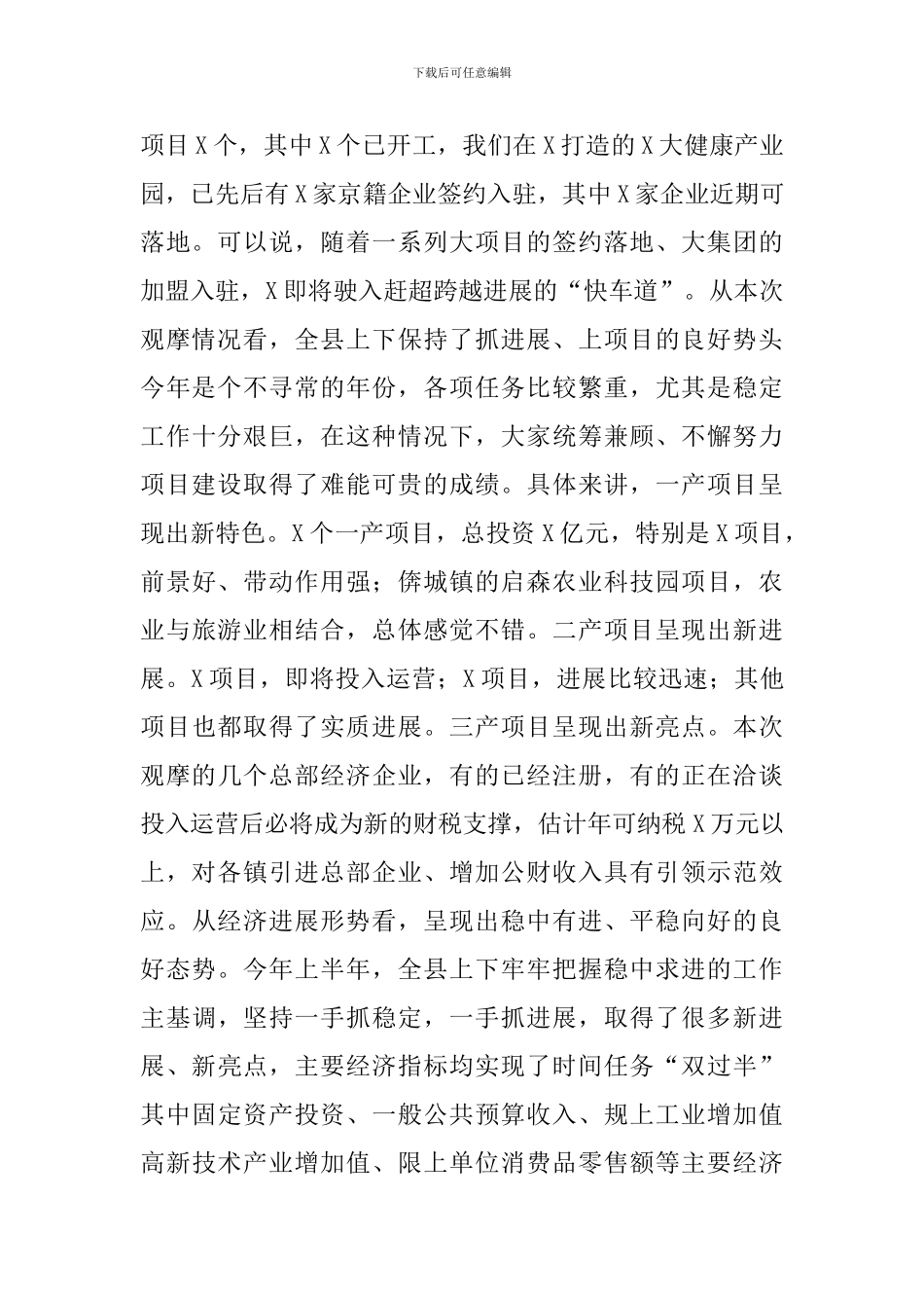 考察学习集中观摩点评会议讲话_第2页