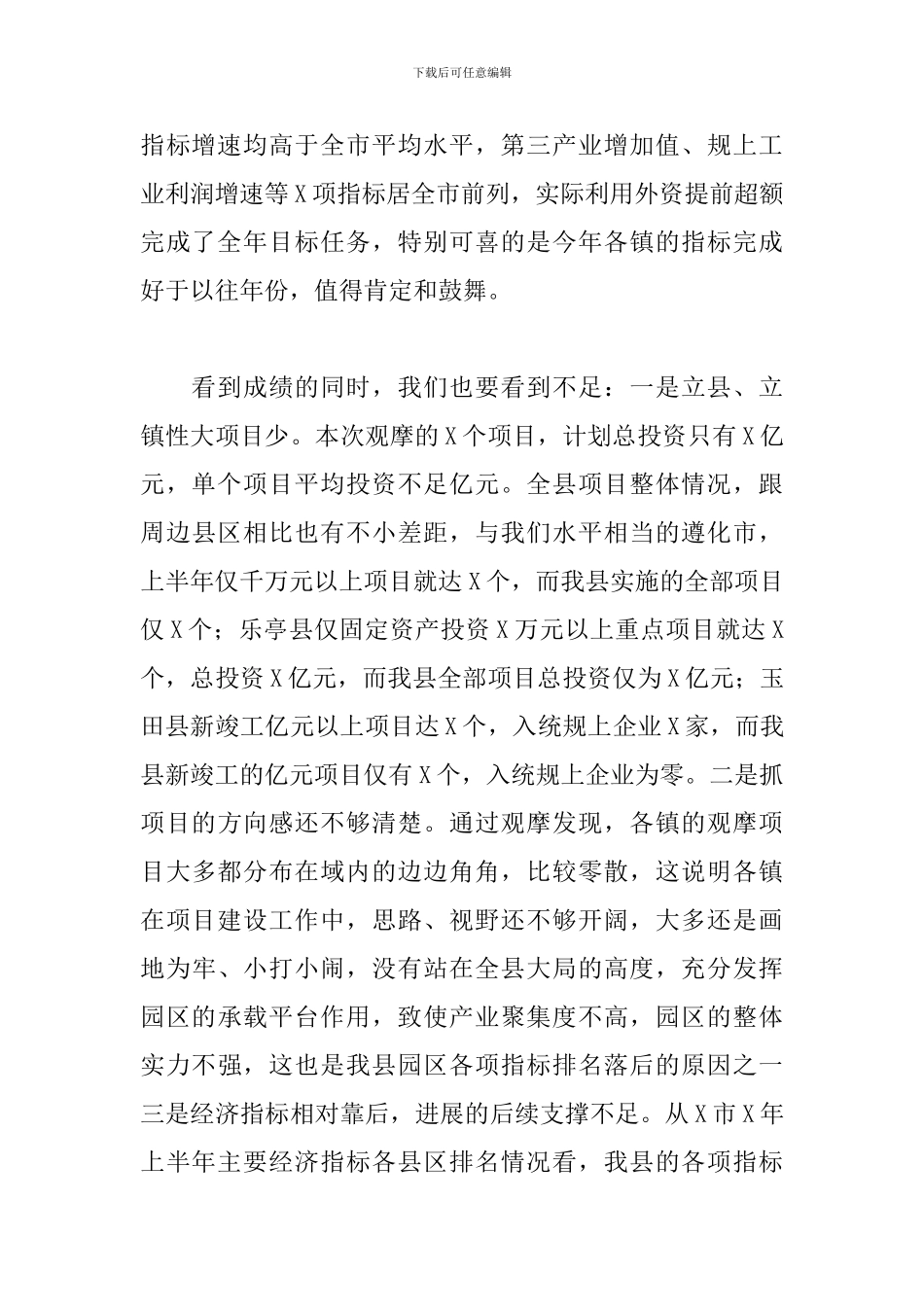 考察学习集中观摩点评会议讲话_第3页