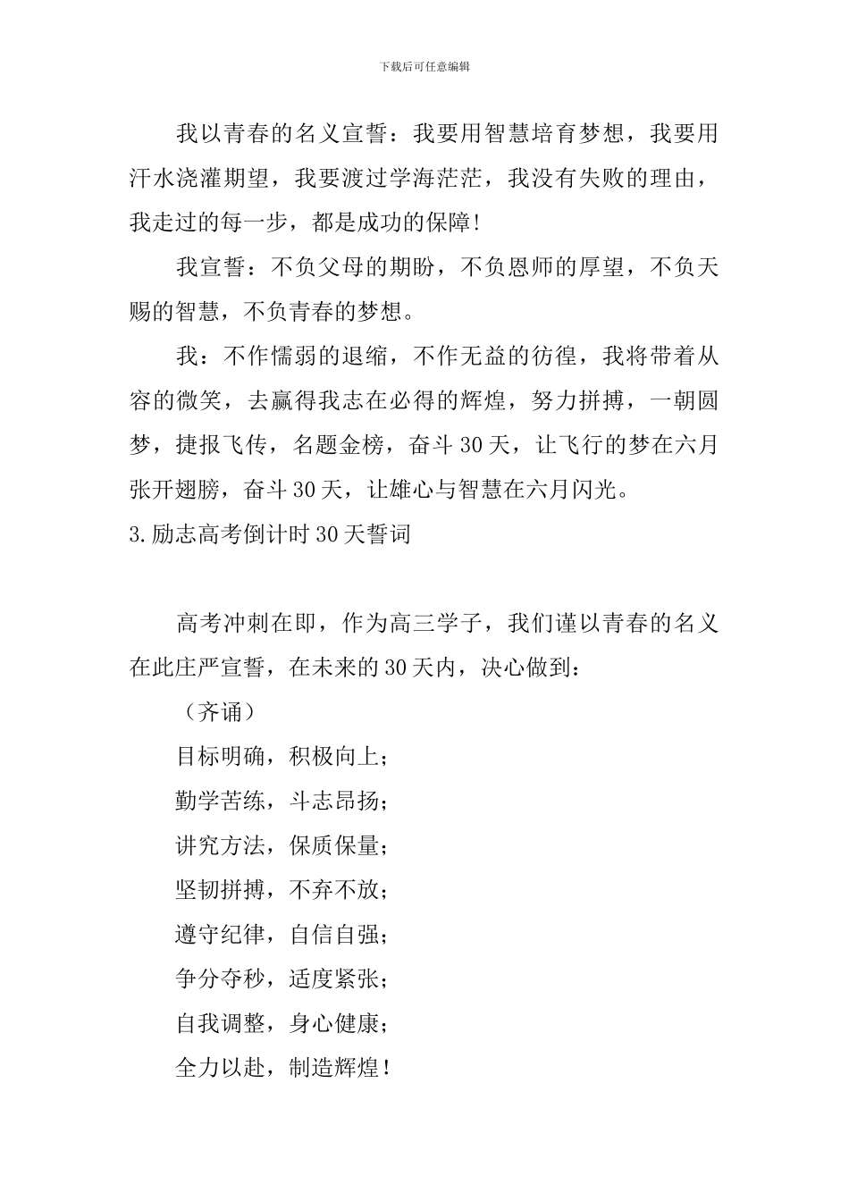 励志高考倒计时30天誓词_第2页