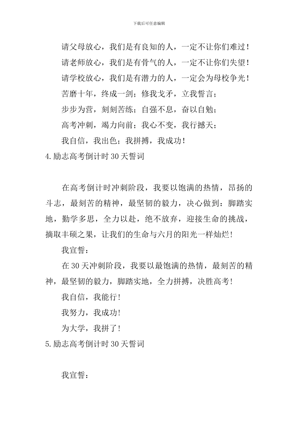 励志高考倒计时30天誓词_第3页