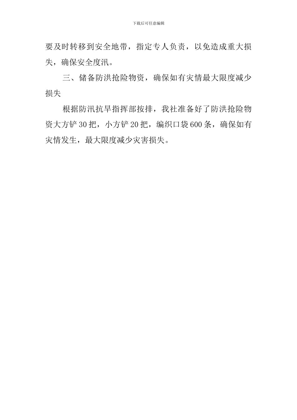 供销社汛前安全大检查工作汇报范文_第2页