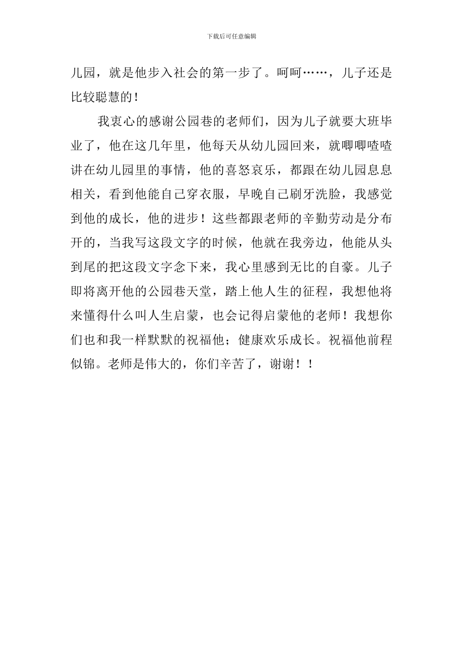 幼儿园大班的家长毕业感言范文_第2页