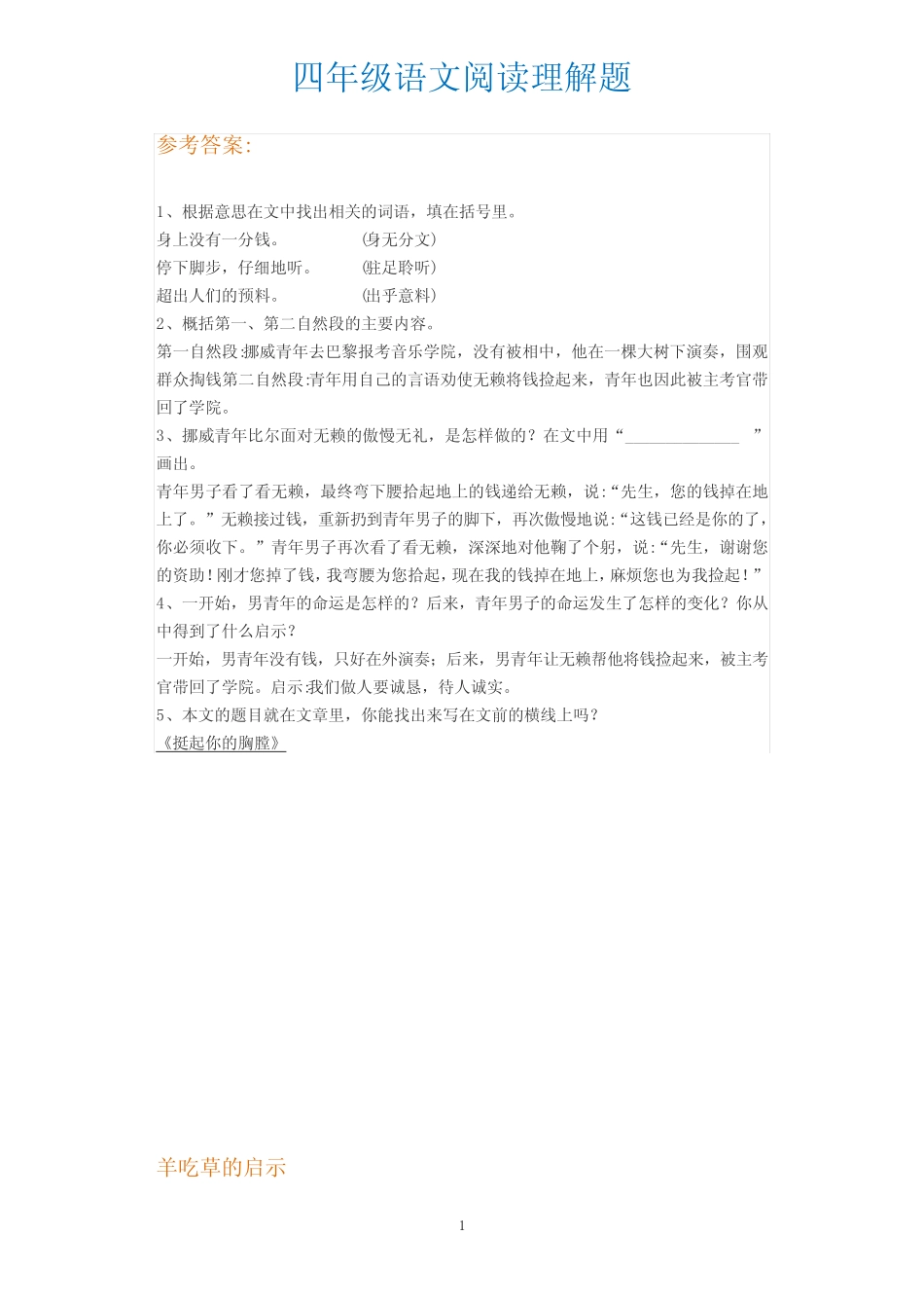 2020年新人教版四年级上册阅读理解练习题及答案_第2页