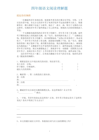 2020年新人教版四年级上册阅读理解练习题及答案