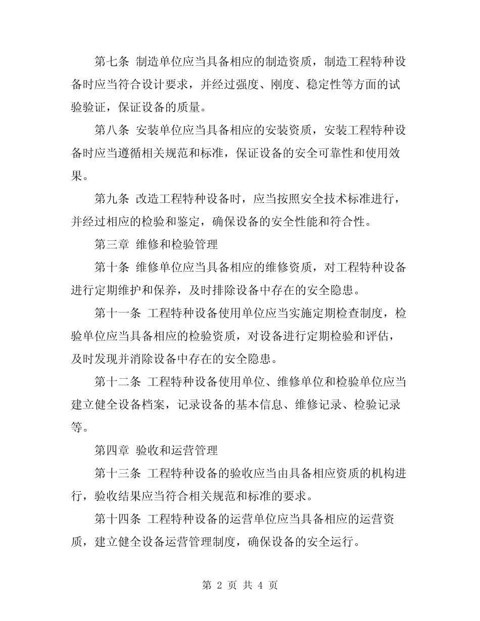 2024年工程特种设备安全管理规定 _第2页