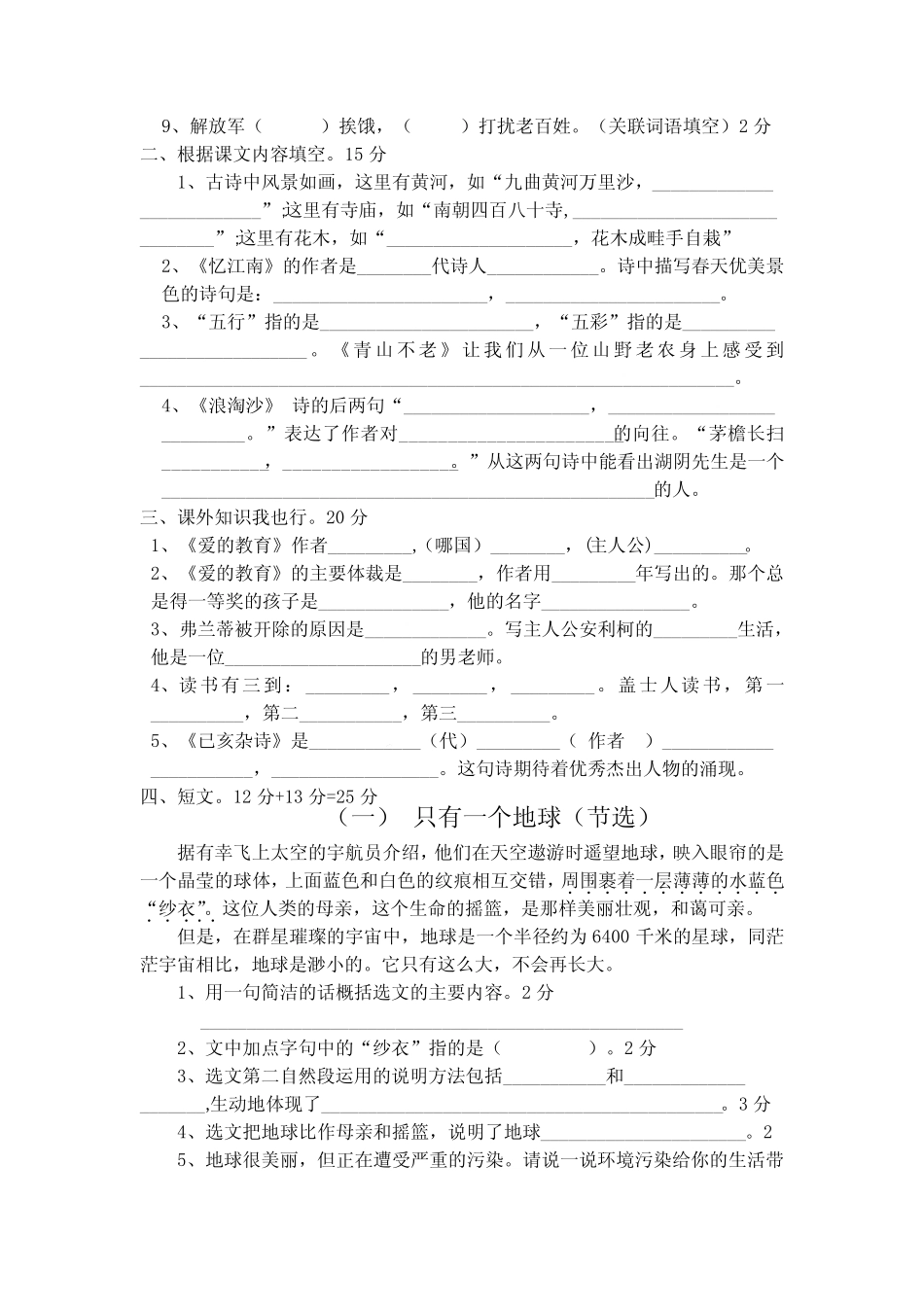 2023-2024学年六年级下学期第二次月考语文试题_第2页