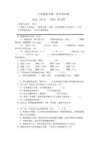 2023-2024学年六年级下学期第二次月考语文试题