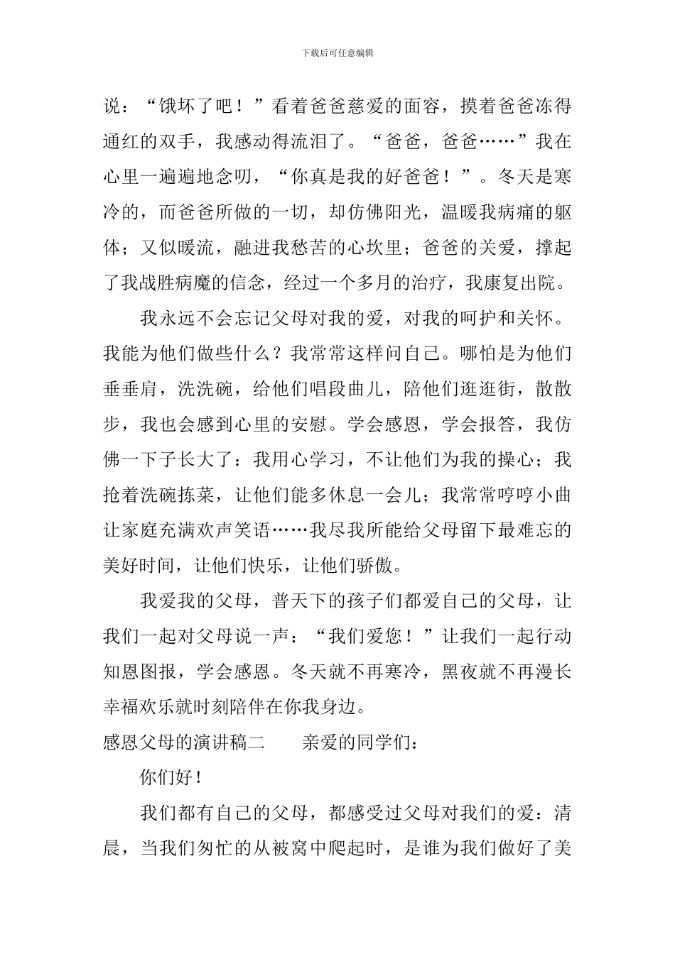 感恩父母的演讲稿_第2页