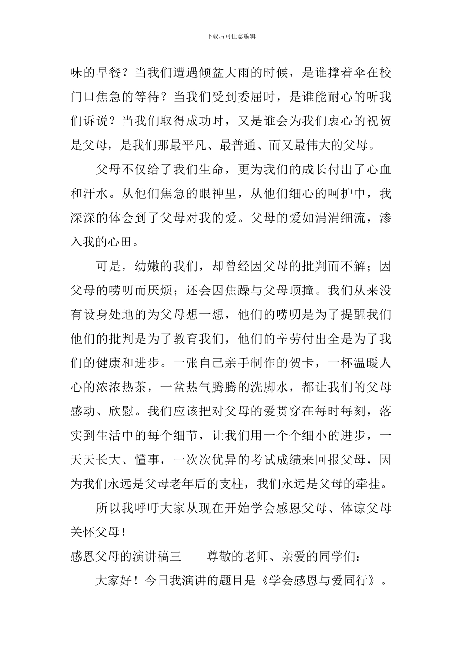 感恩父母的演讲稿_第3页