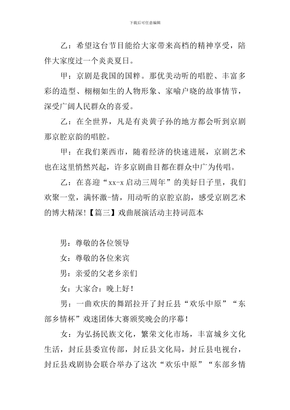 戏曲展演活动主持词范本_第2页