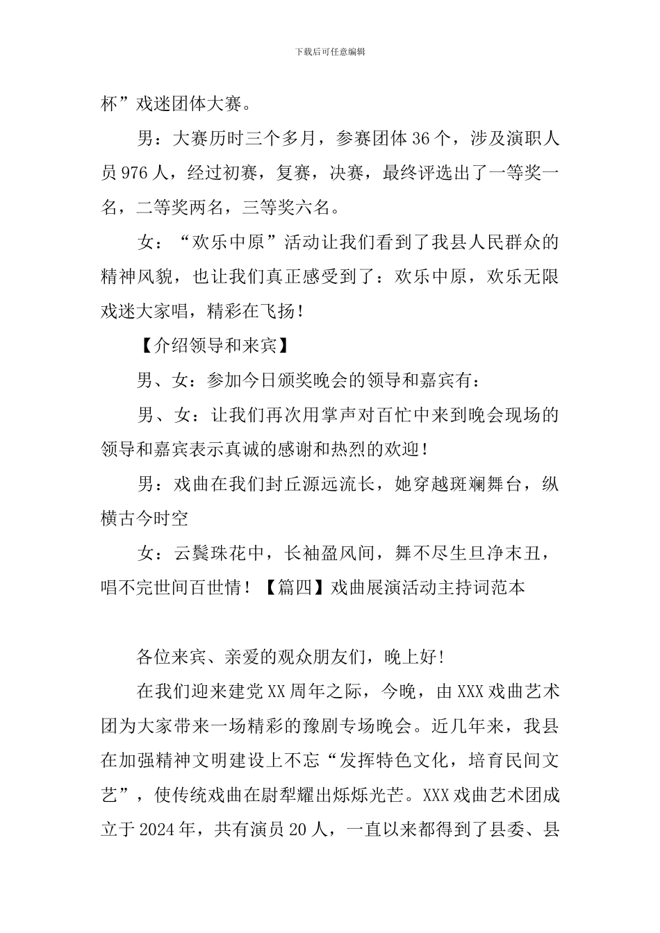 戏曲展演活动主持词范本_第3页